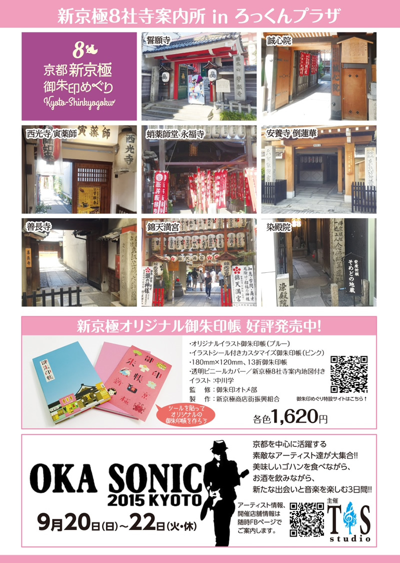 イベント情報 新京極商店街振興組合公式ウェブサイト