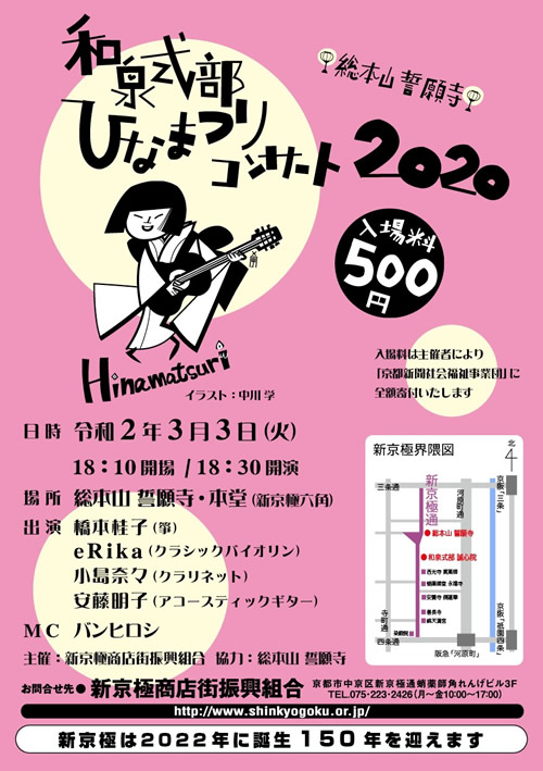 イベント情報 新京極商店街振興組合公式ウェブサイト