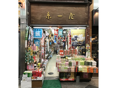 有)京一屋