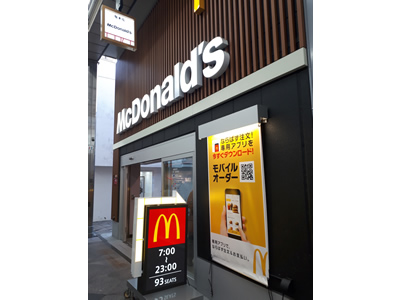マクドナルド新京極通り店