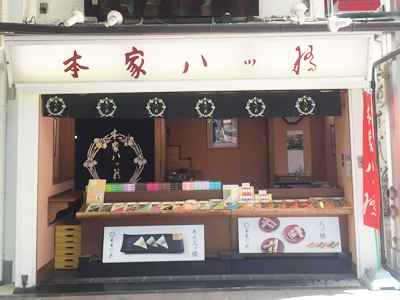本家八ツ橋