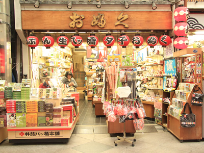 お婦久本店