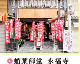 蛸薬師堂 永福寺