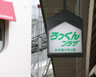 新京極商店街の統一看板です。