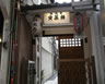 西光寺(寅薬師)